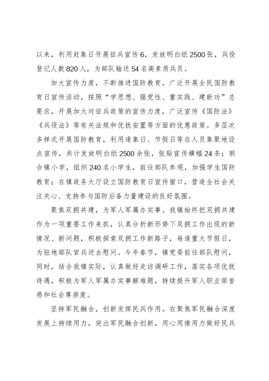 镇党委书记2023年党管武装工作述职.docx,第3页预览