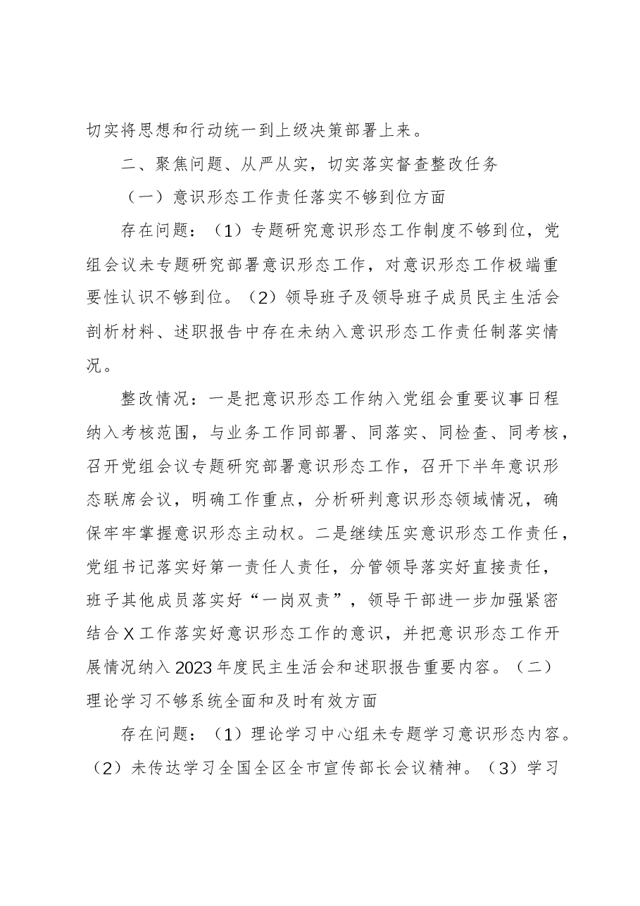 意识形态工作责任制落实情况督查整改报告.docx,第2页预览
