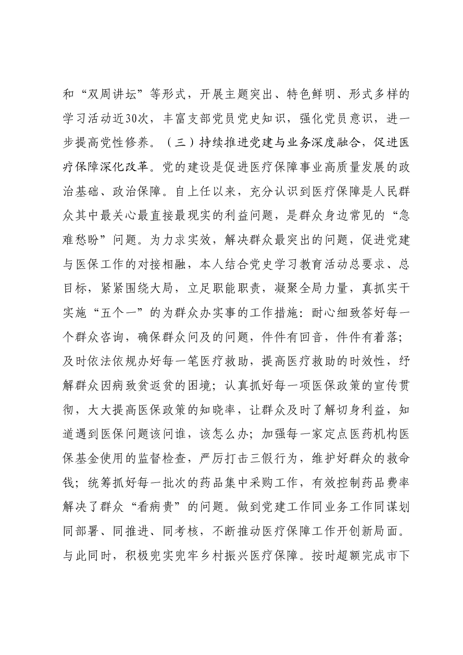 抓基层党建工作述职报告 (6).docx,第3页预览