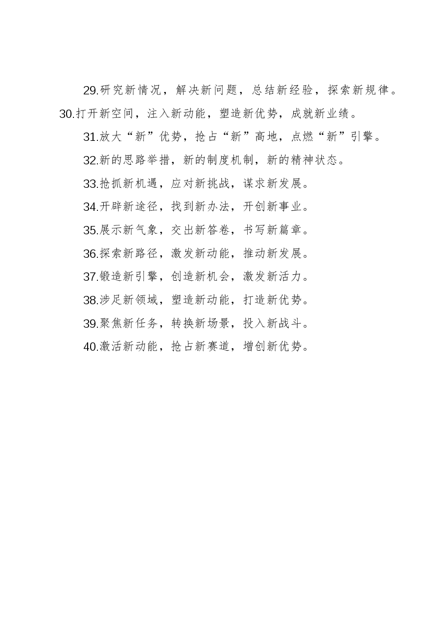 排比句40例2（2023年12月4日）.docx，第4页预览