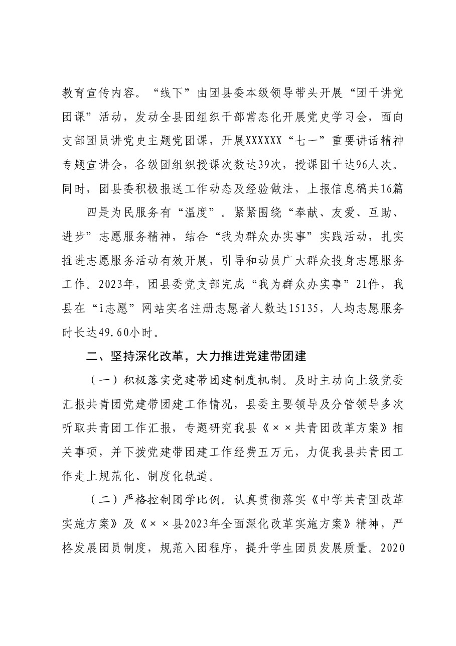 抓基层党建工作述职报告2.docx,第3页预览