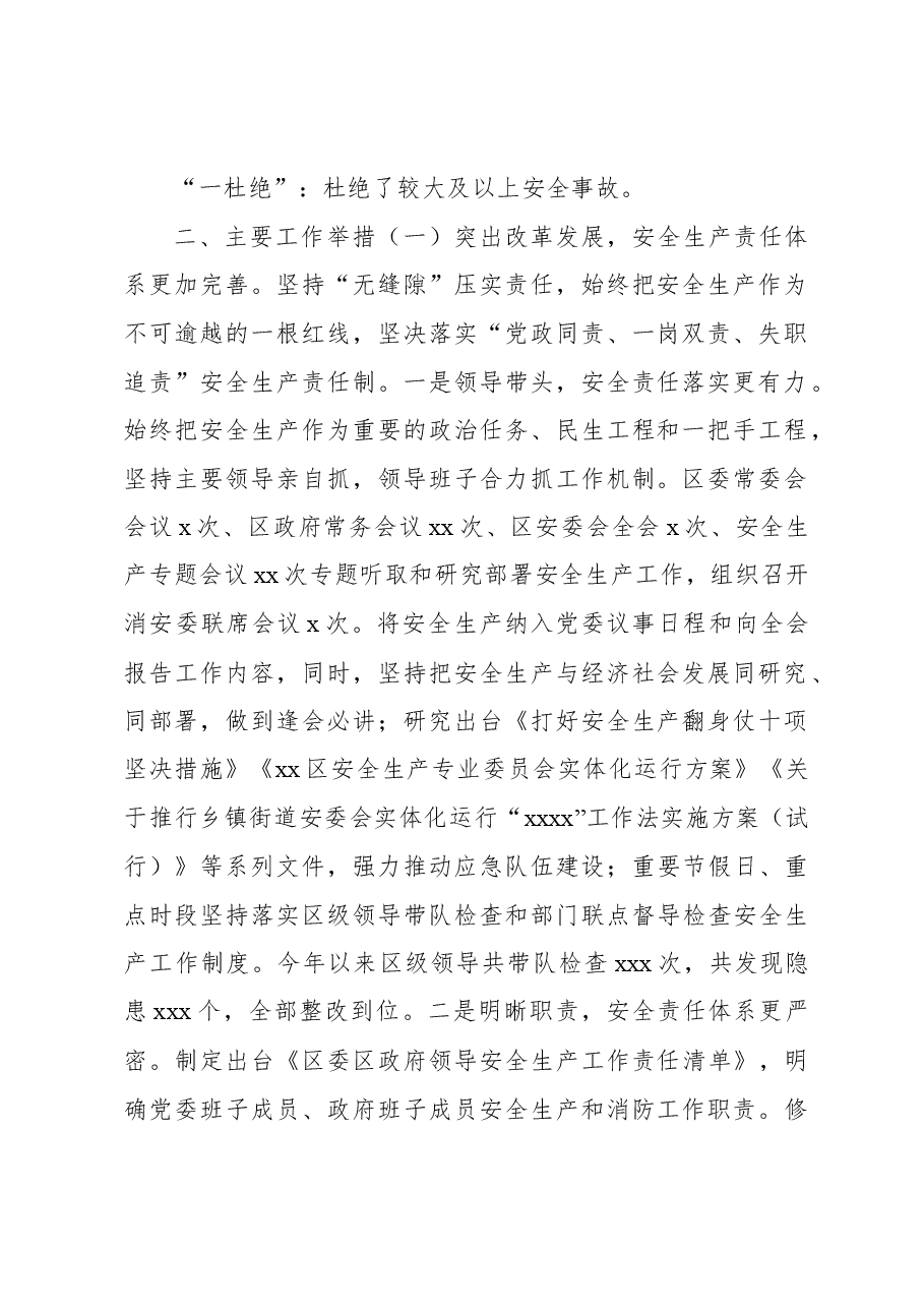 2023年安全生产和消防工作总结.docx,第2页预览