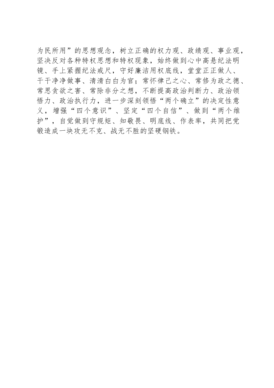 研讨交流发言:深学细悟以主题教育成效提升担当作为本领.docx,第3页预览