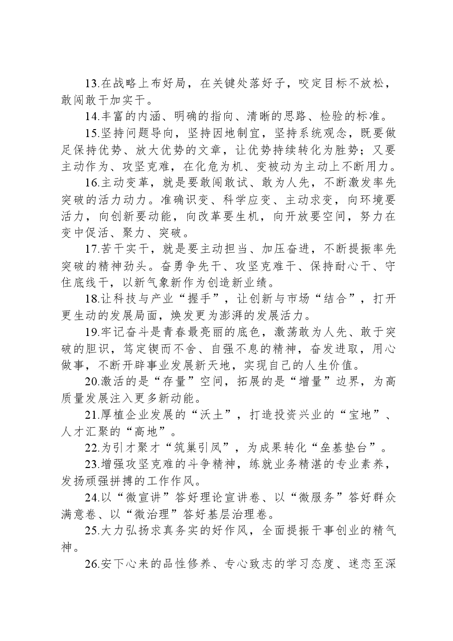 金句精选100句(20231201).docx,第2页预览