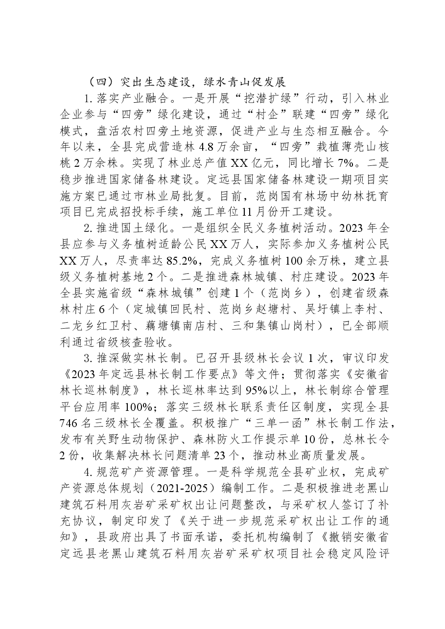 2023年县自然资源和规划局工作总结和2024年工作计划.docx,第4页预览