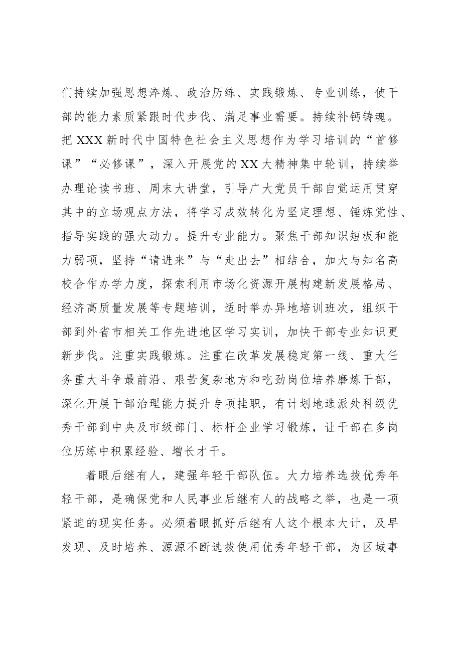 (3篇)组织部部长在人才工作座谈会上的交流发言汇编.docx,第3页预览