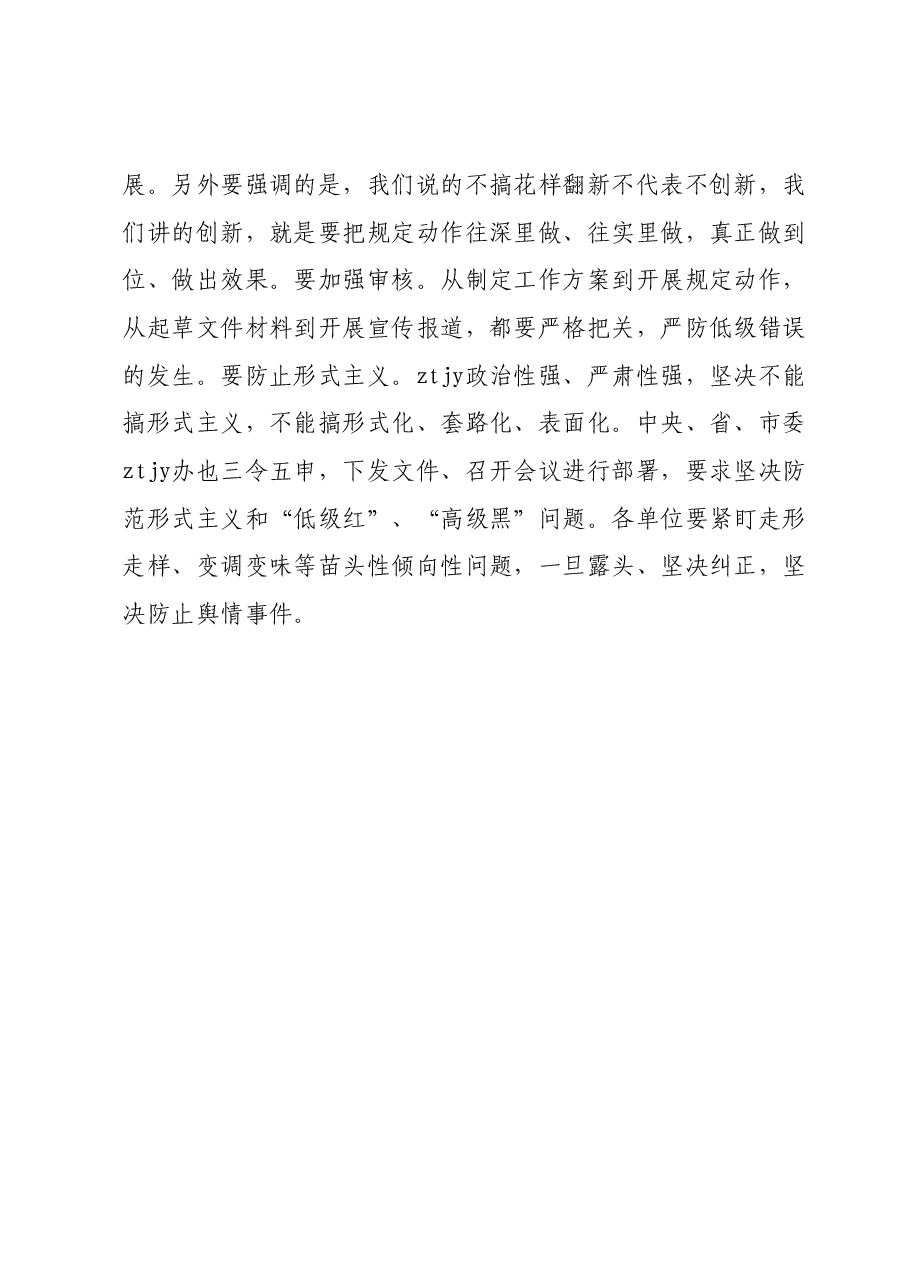 在主题教育工作推进会上的讲话1206.docx,第4页预览