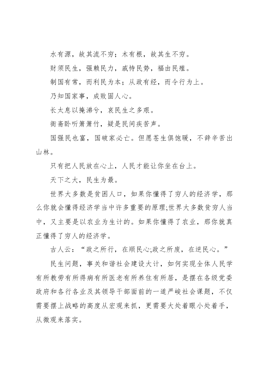 公文写作金句大汇编（14万字）.docx，第3页预览