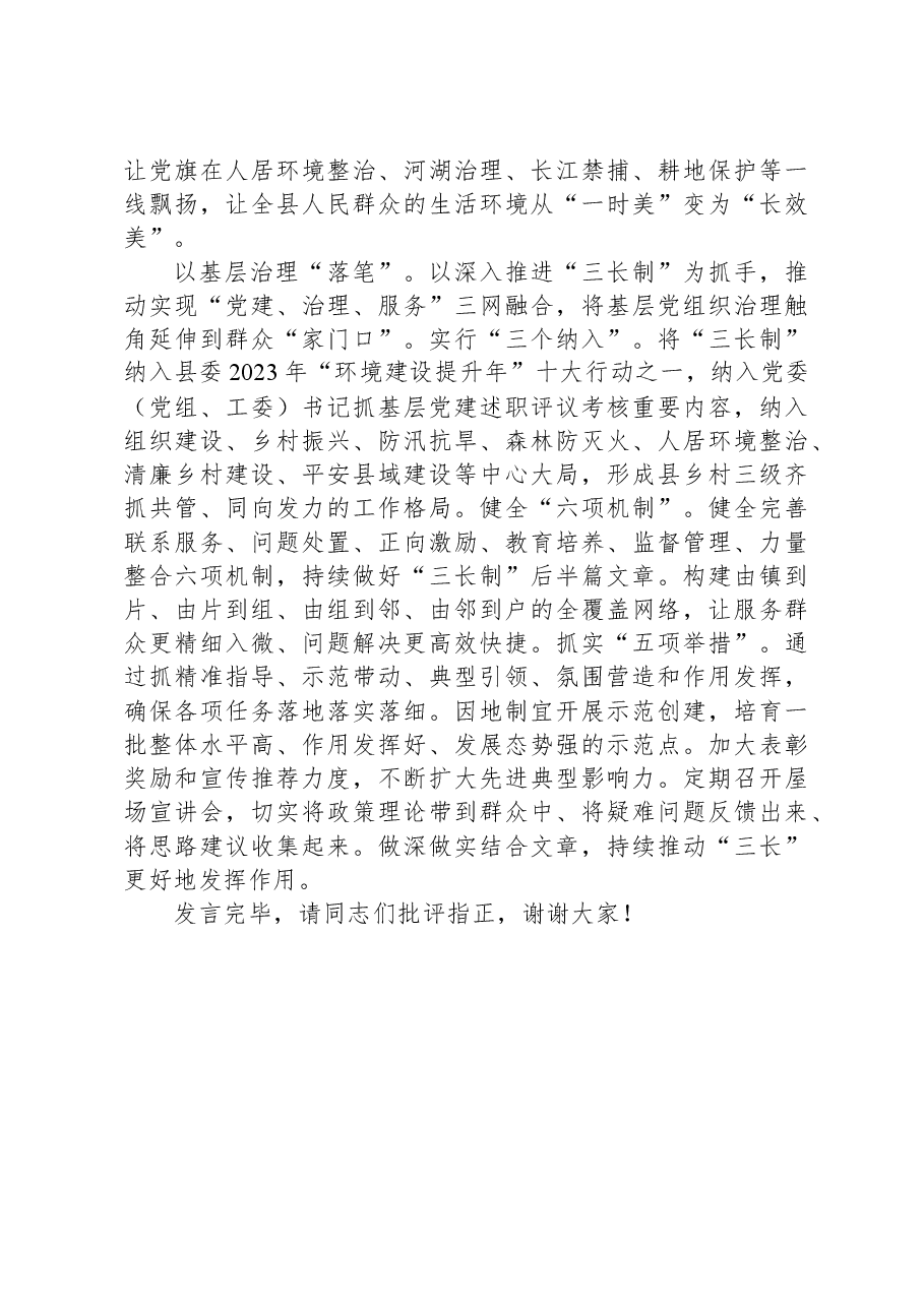 在县委理论学习中心组基层治理专题研讨会上的交流发言.docx,第3页预览