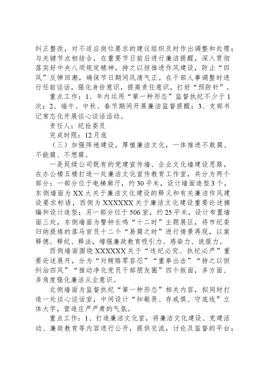 廉洁文化示范单位创建实施方案.docx,第4页预览