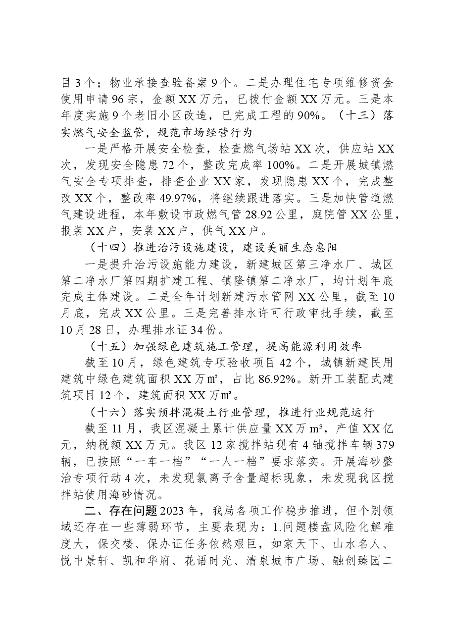 区住房和城乡建设局2023年工作总结和2024年工作计划.docx,第4页预览