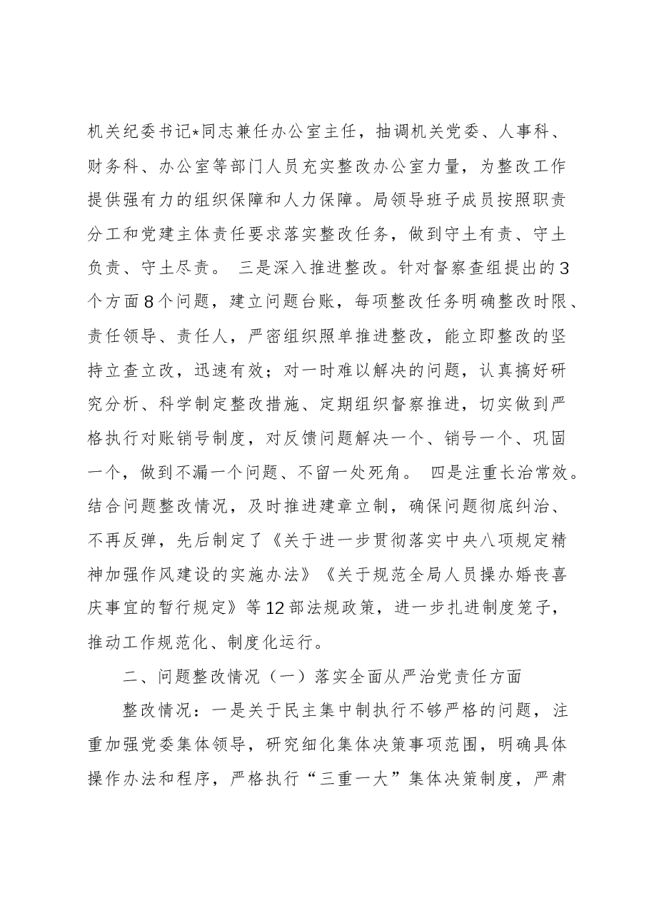 某市财政局第三季度党建工作专项督查问题整改情况报告.docx，第2页预览