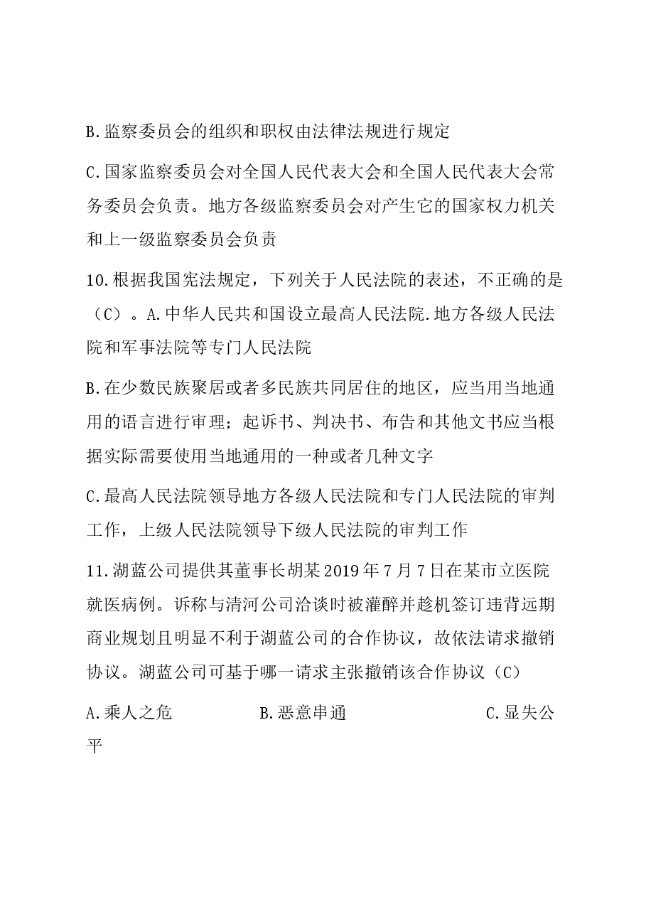 2023年度全市新提任处级领导干部法律法规知识考试题库.docx，第4页预览