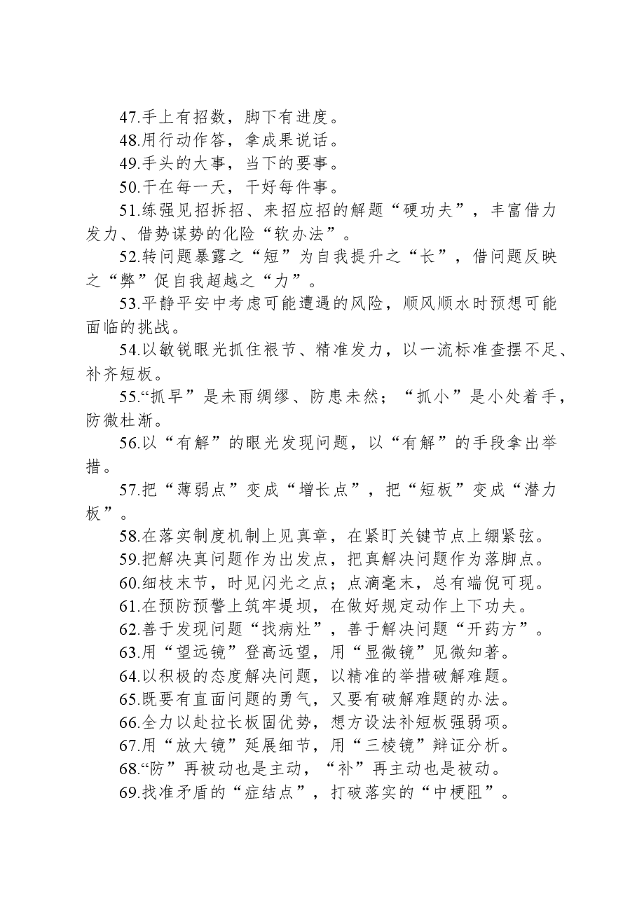 过渡句100例(20231205).docx,第3页预览