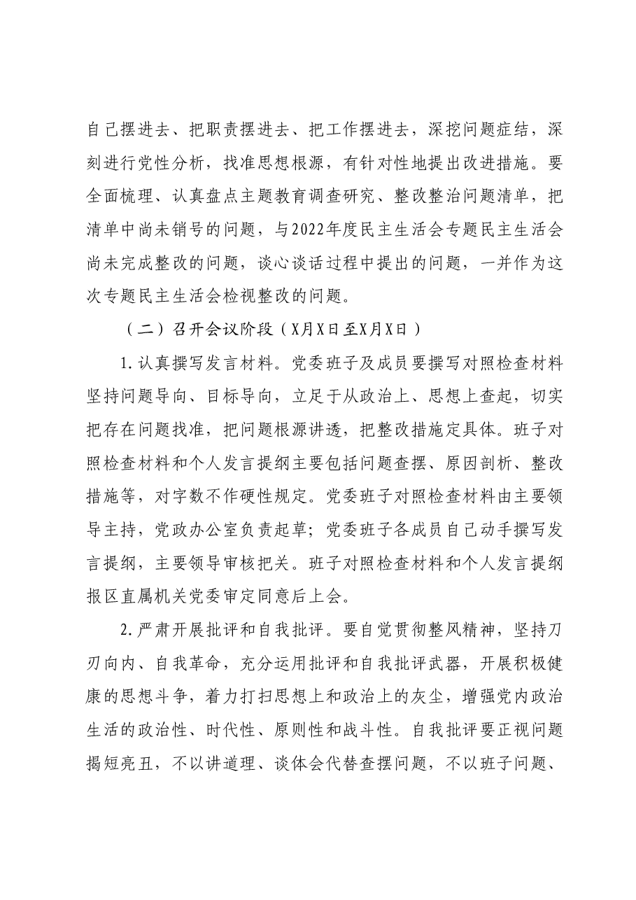 第二批主题教育专题民主生活会实施方案.docx,第4页预览