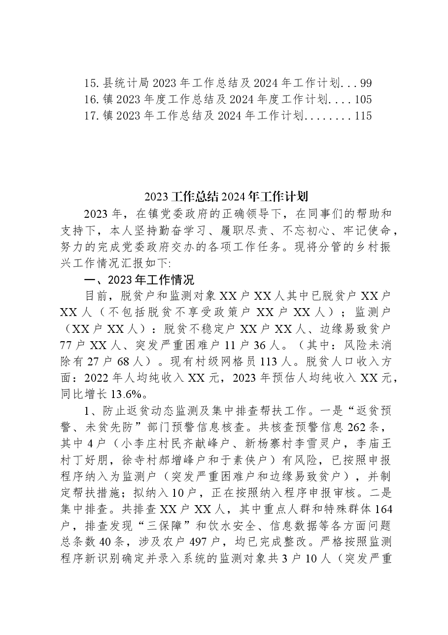 (17篇)2023年工作总结及2024年工作计划汇编.docx,第2页预览