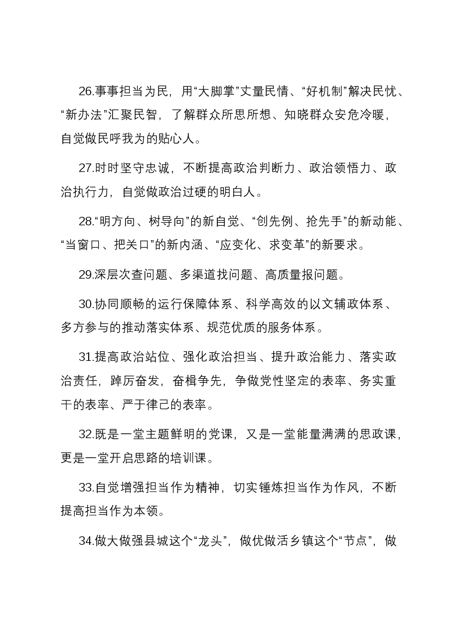 天天金句精选（2023年11月25日）.docx，第4页预览