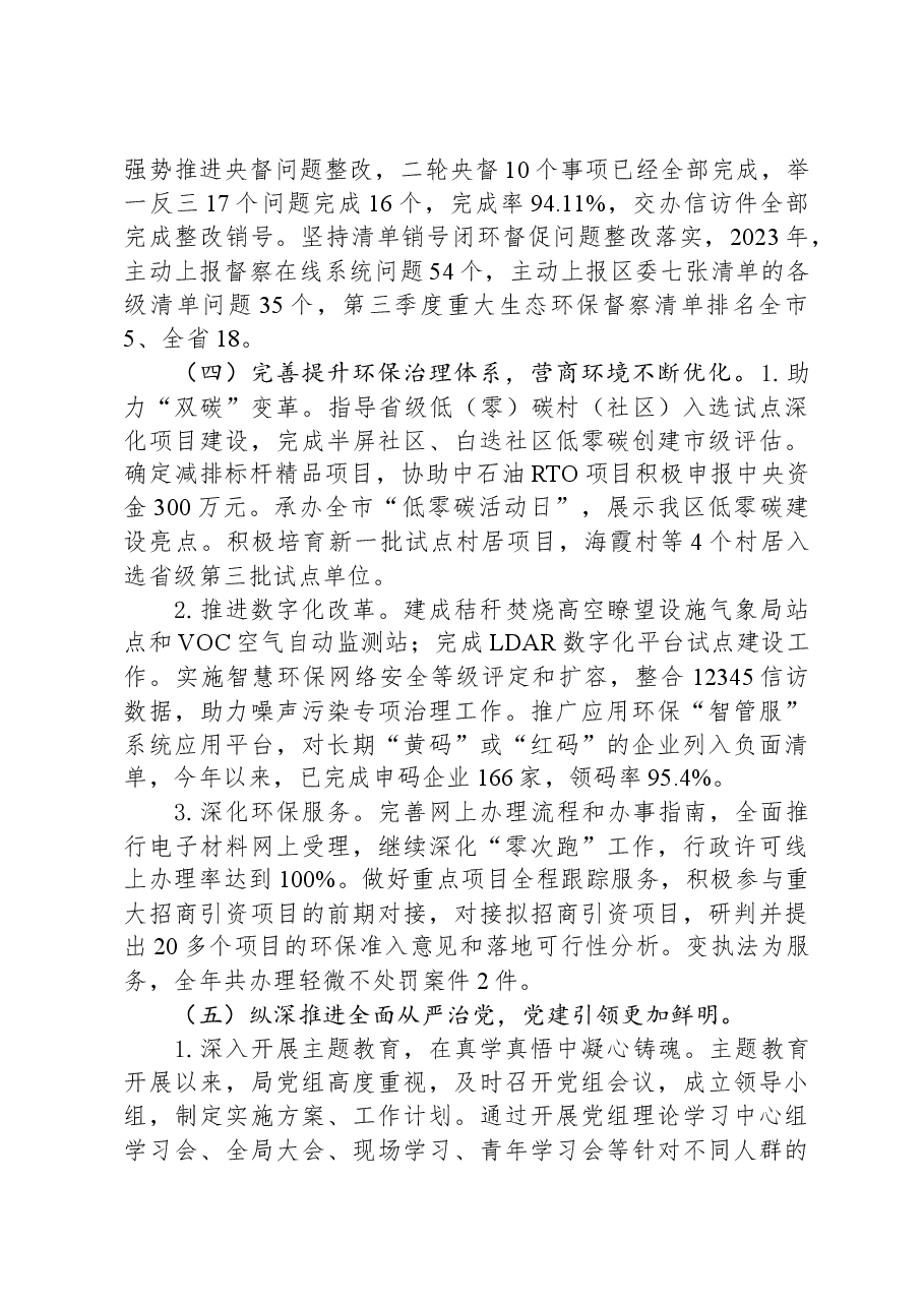 市生态环境局XX分局2023年工作总结和2024年工作思路.docx,第4页预览