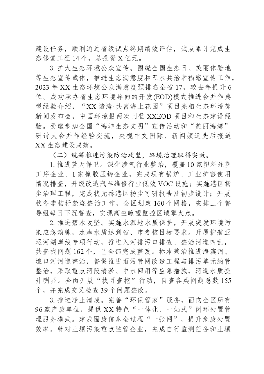 市生态环境局XX分局2023年工作总结和2024年工作思路.docx,第2页预览