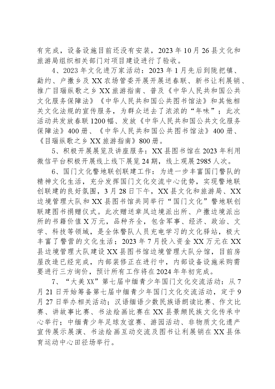 县图书馆2023年工作总结.docx,第2页预览