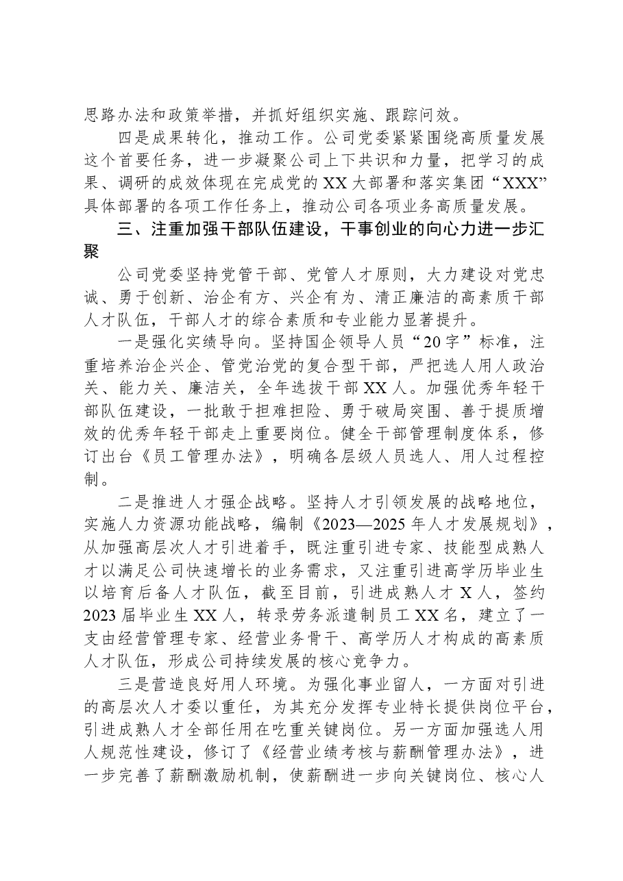 2023年度党建工作报告.docx,第3页预览
