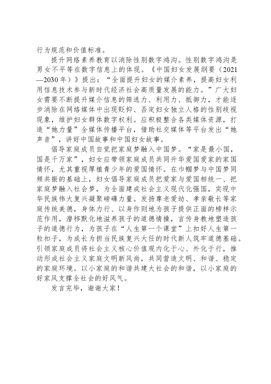 在妇联理论学习中心组专题研讨会上的交流发言.docx,第4页预览