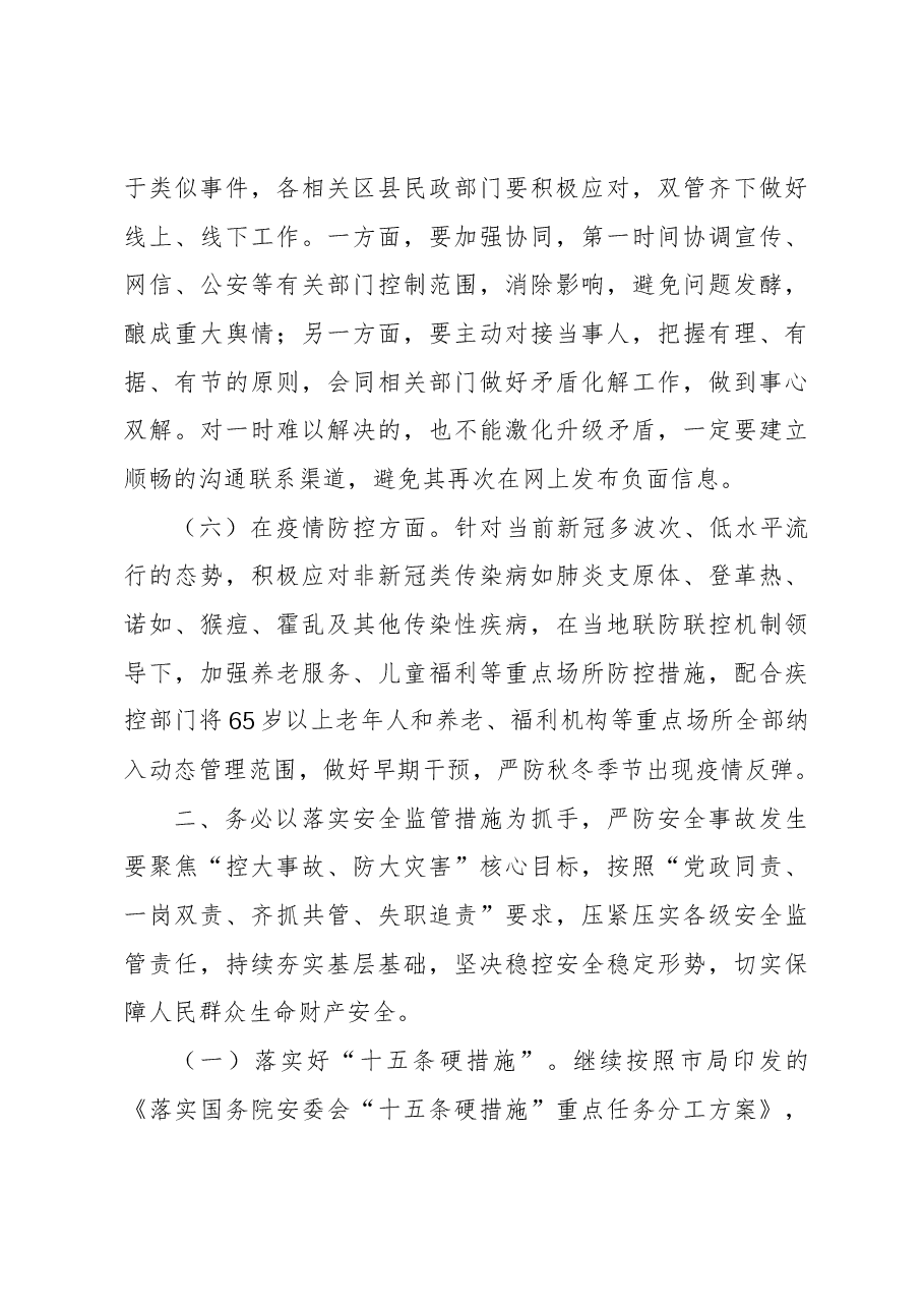 在全市民政系统今冬明春安全防范工作视频调度会议上的讲话.docx,第4页预览
