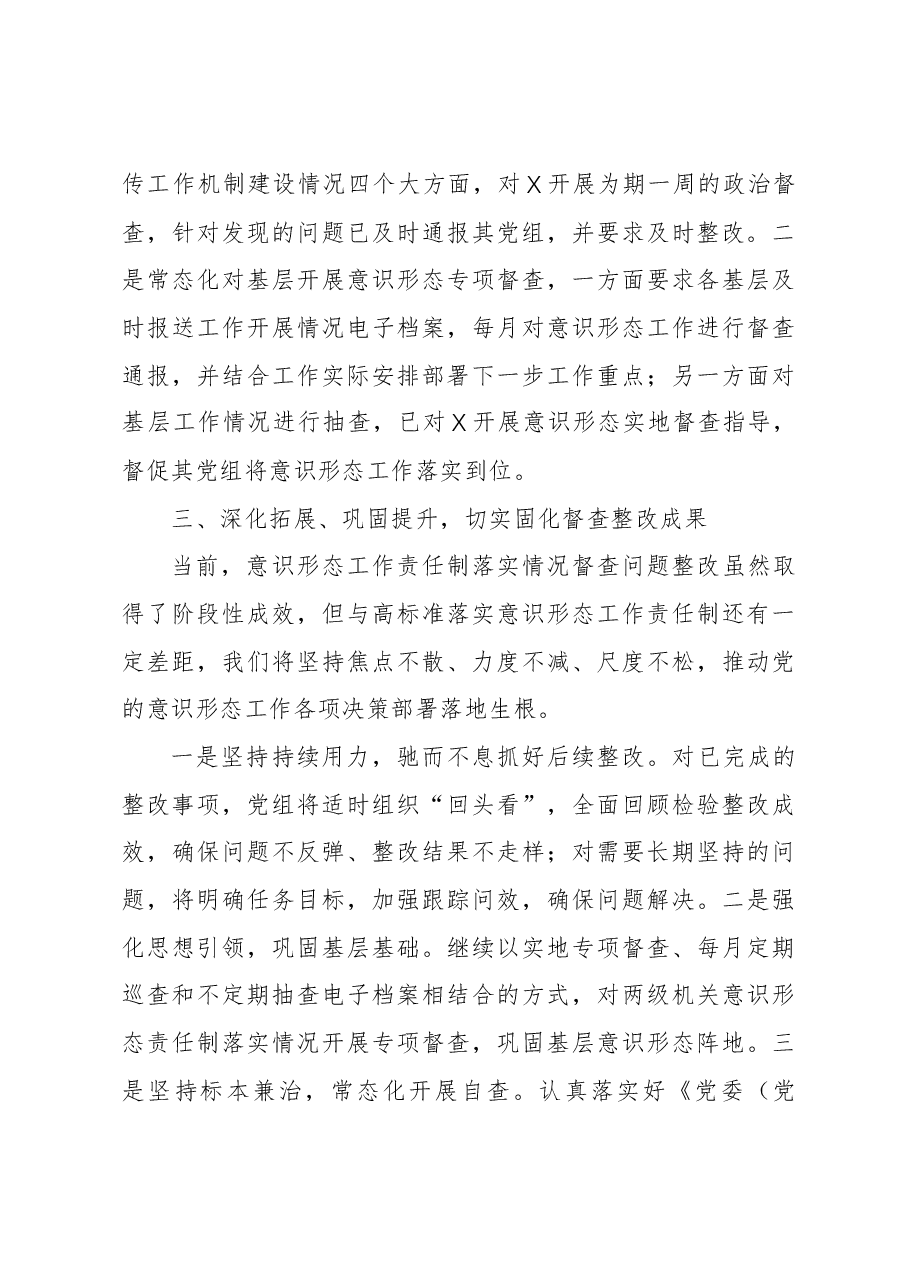 意识形态工作责任制落实情况督查整改报告.docx,第4页预览