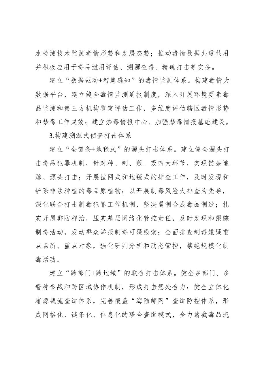 禁毒示范创建三年（2022-2024）行动工作方案.docx，第4页预览