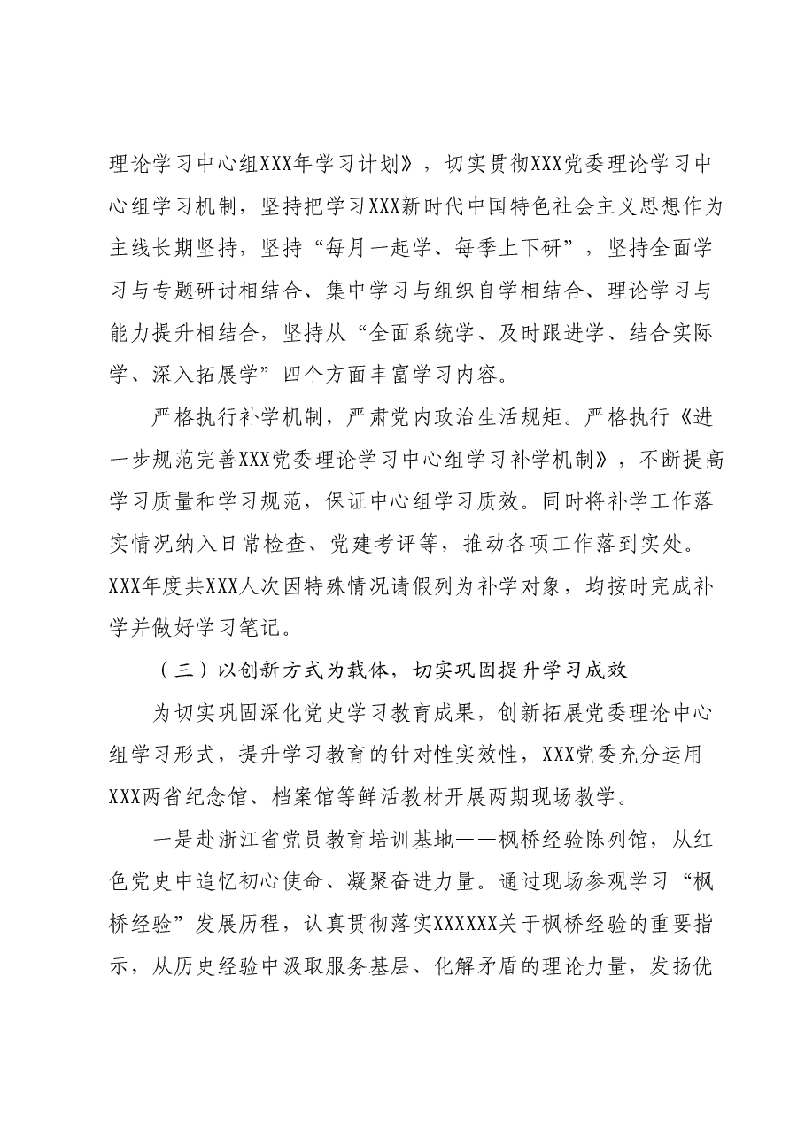 XXX党委XXX年度党委理论学习中心组学习总结报告.docx,第3页预览