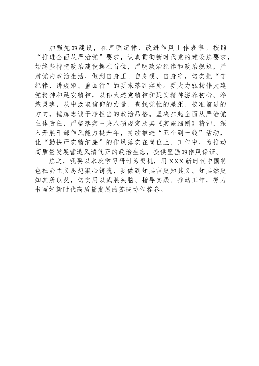 推动高质量发展专题交流研讨材料.docx，第3页预览