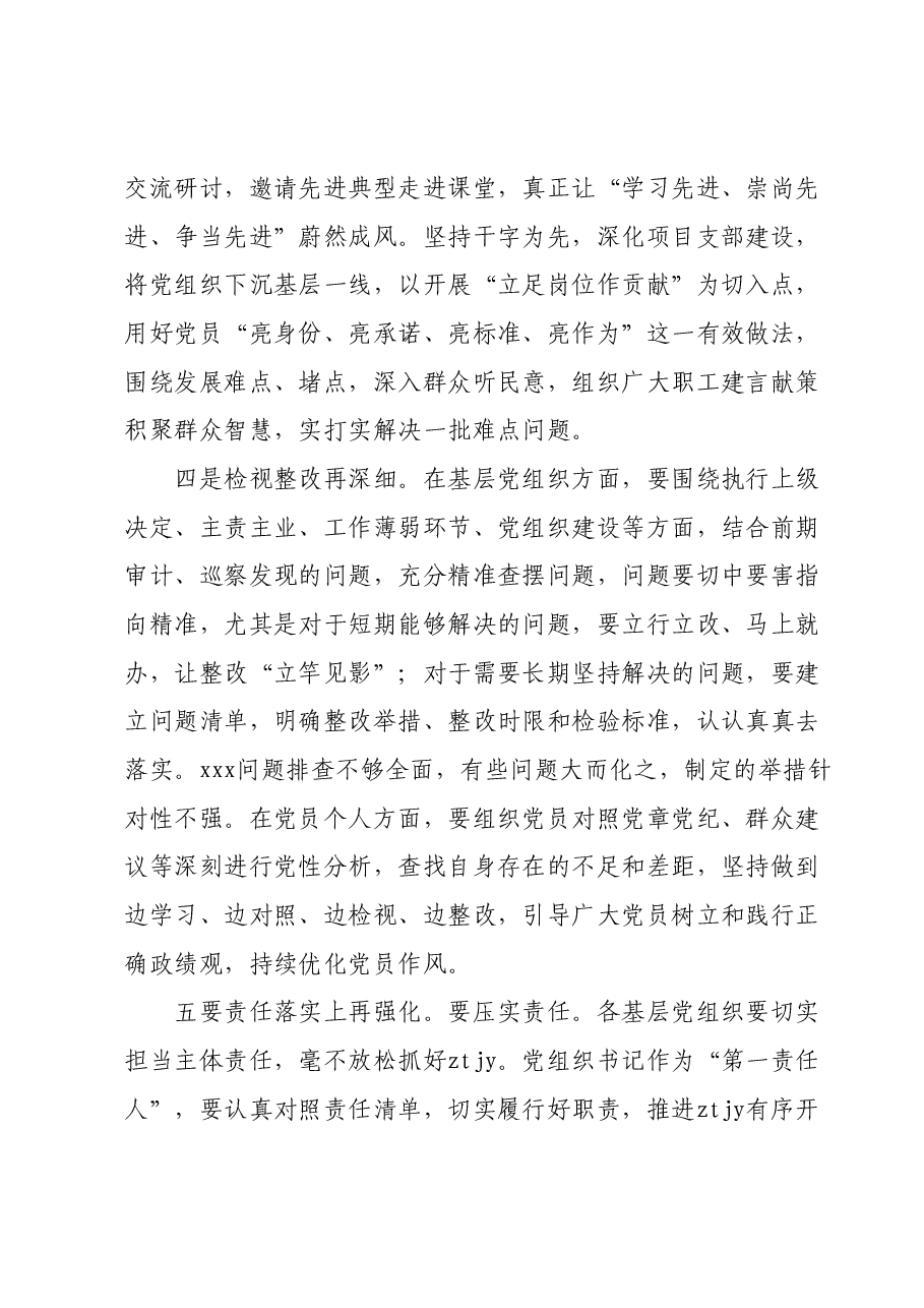 在主题教育工作推进会上的讲话1206.docx,第3页预览