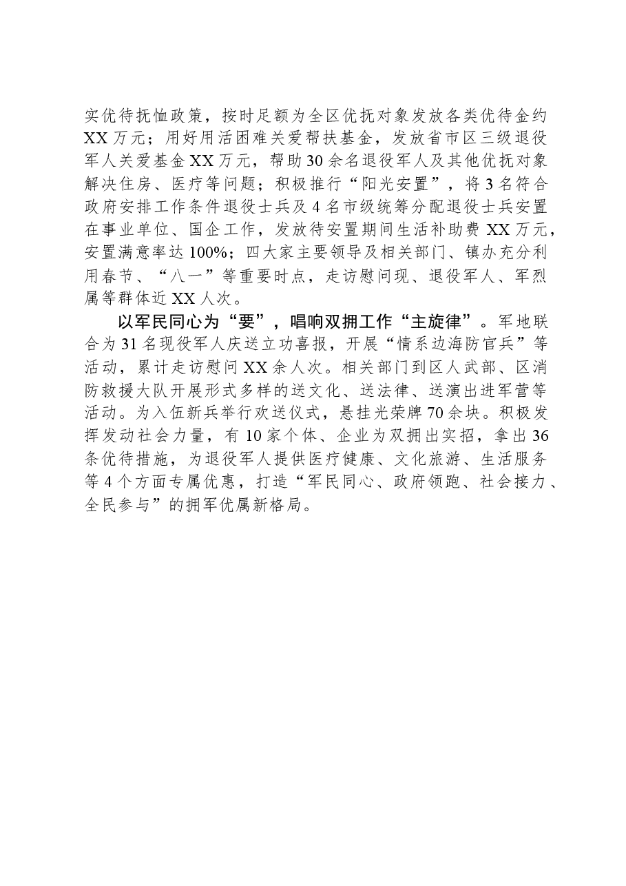 区2023年度双拥工作总结.docx,第2页预览