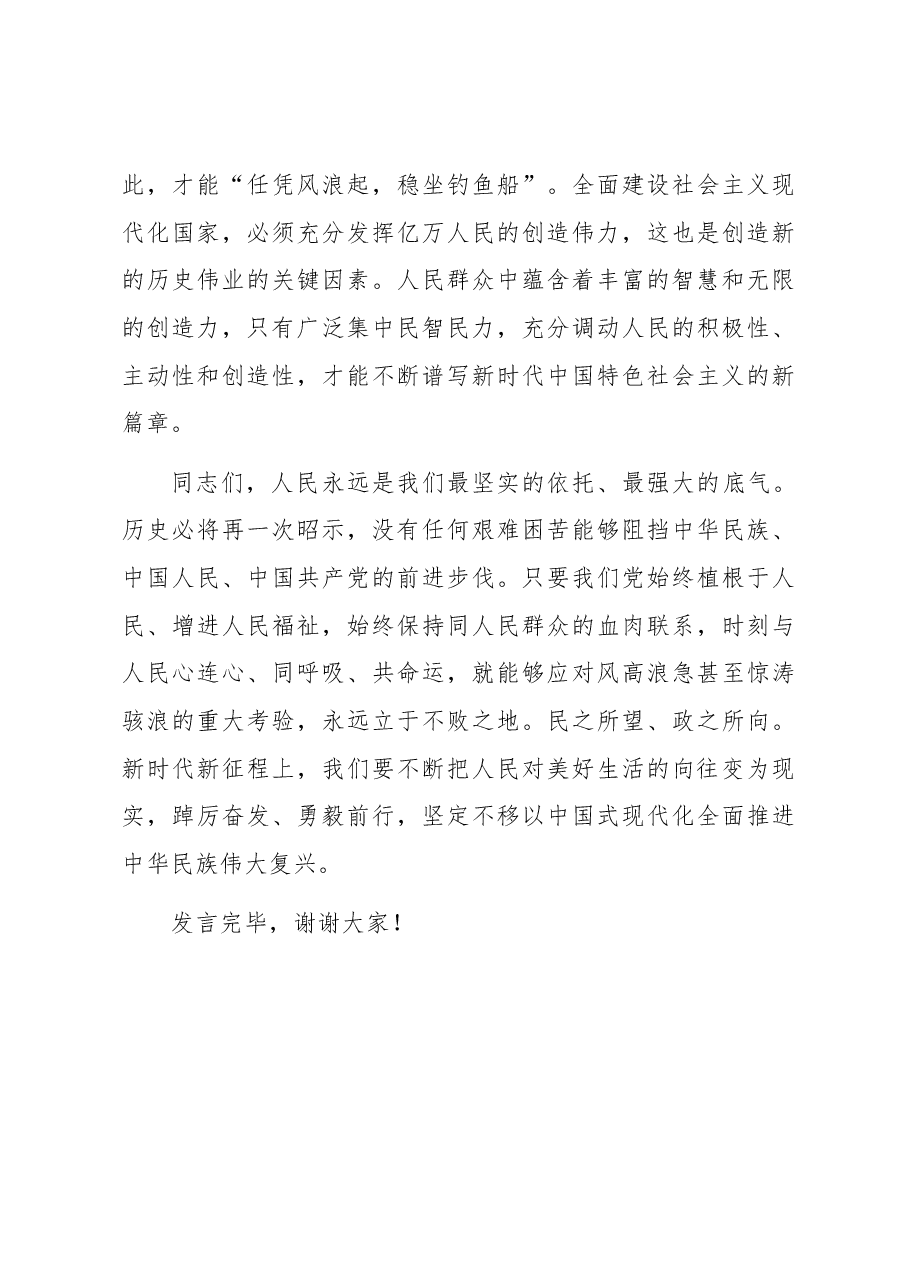 研讨发言:牢牢把握立党为公、执政为民的本质要求 不断把为民造福事业推向前进.docx,第4页预览