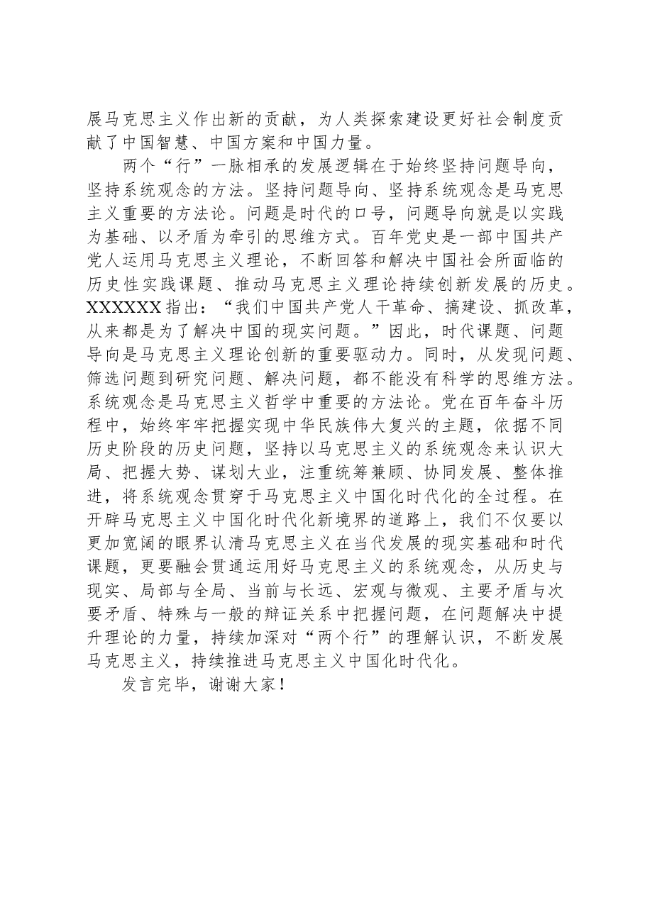 常委宣传部长在理论学习中心组“六个必须坚持”专题研讨交流会上的发言.docx,第3页预览