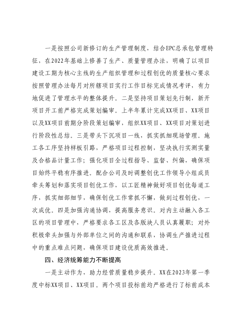 2023年工作总结及2024年工作计划1206.docx,第3页预览