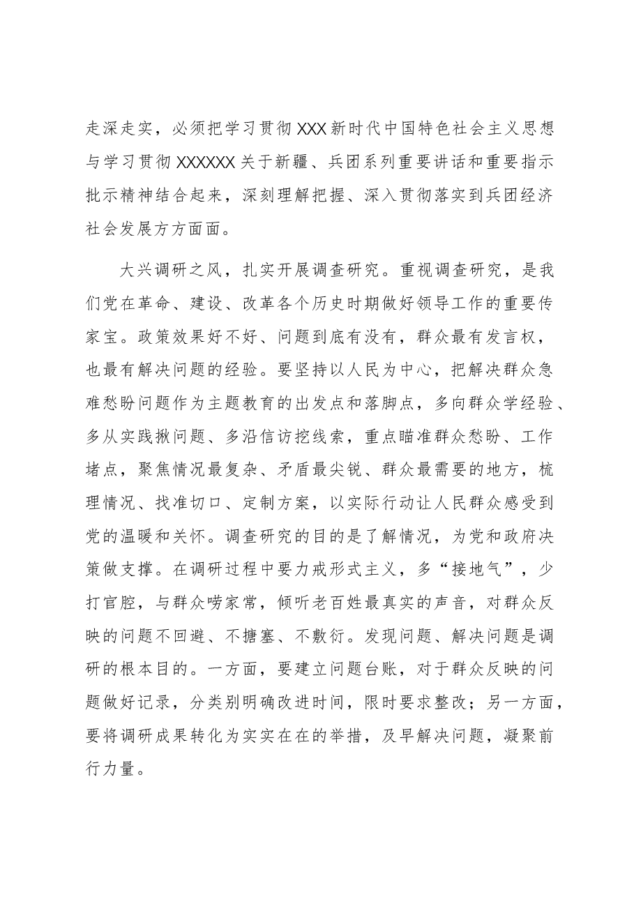 研讨发言:坚持严实作风,确保主题教育取得扎实成效.docx,第2页预览