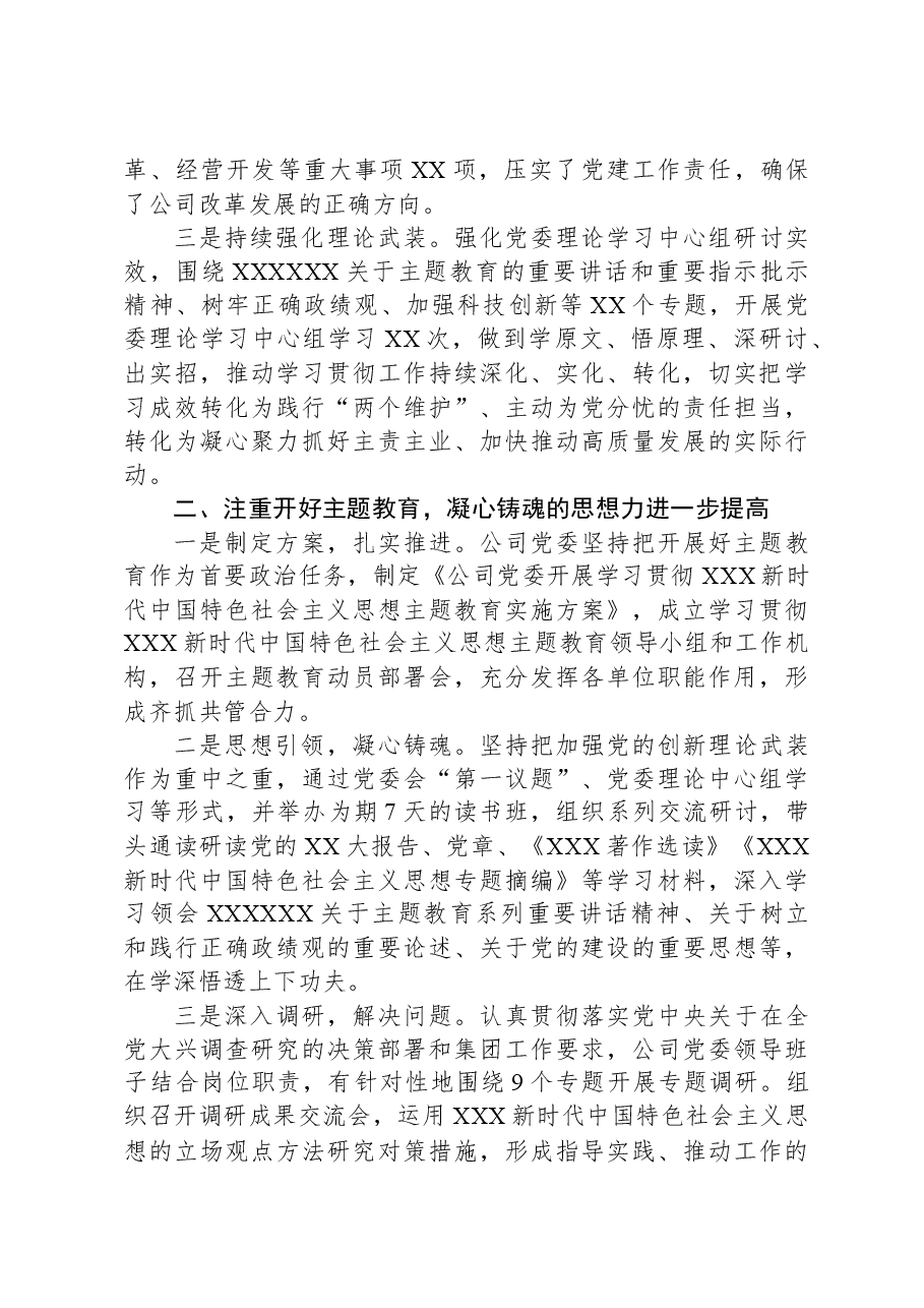2023年度党建工作报告.docx,第2页预览
