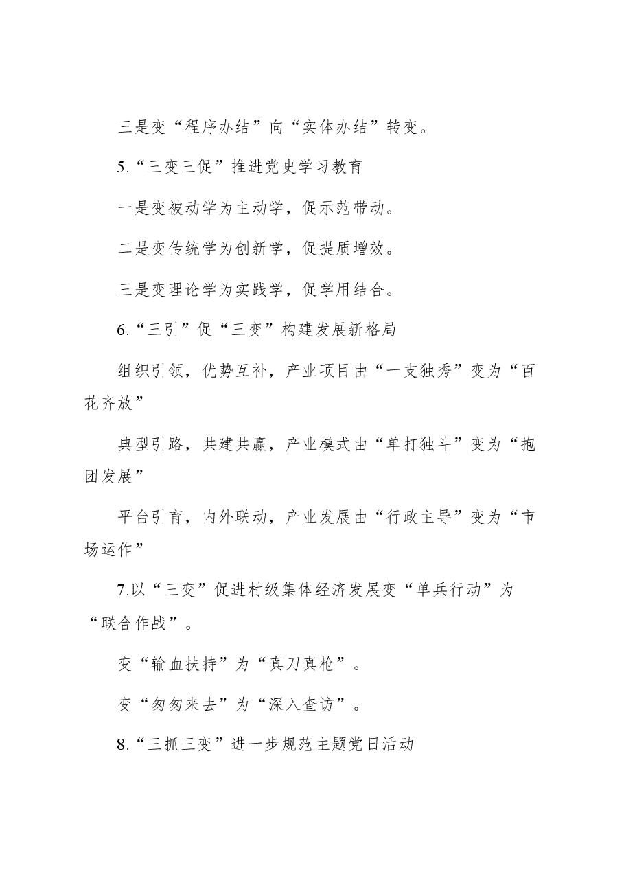 “变”字写作提纲30例-6.docx,第2页预览