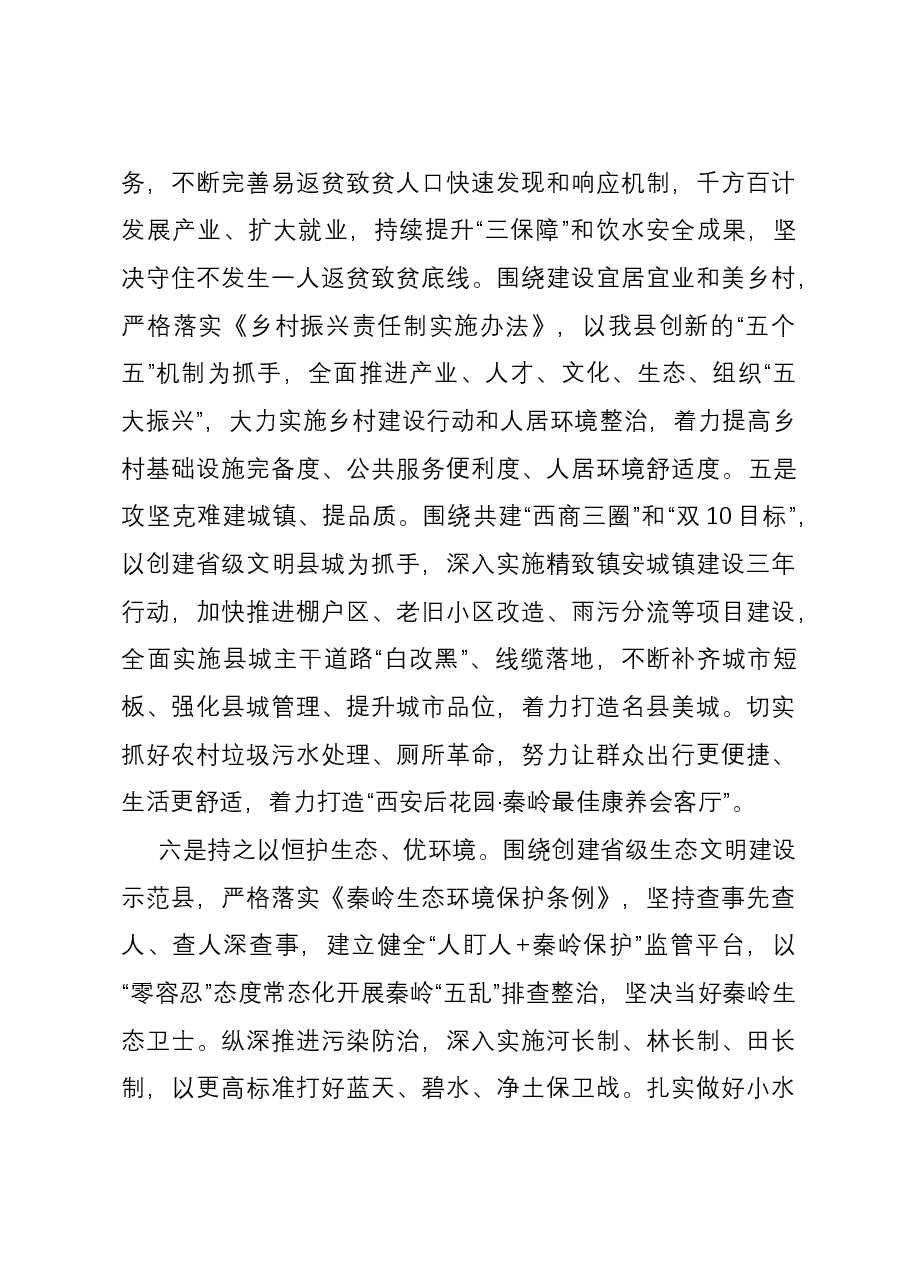 2024年县委办工作计划.docx,第3页预览