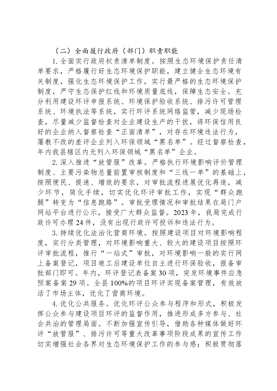 XX市生态环境局XX分局法治政府建设2023年工作总结暨2024年工作计划.docx,第2页预览