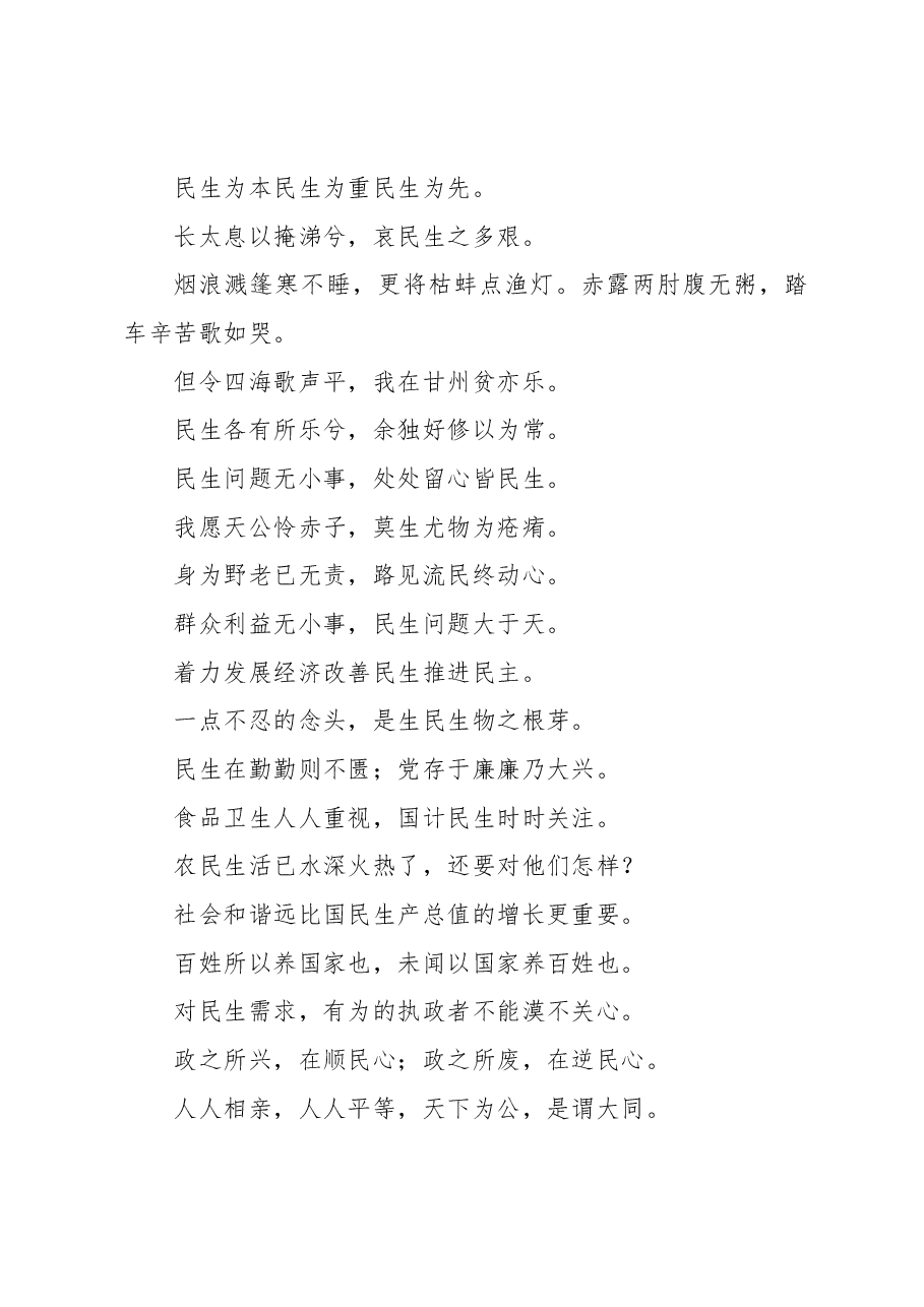 公文写作金句大汇编（14万字）.docx，第2页预览