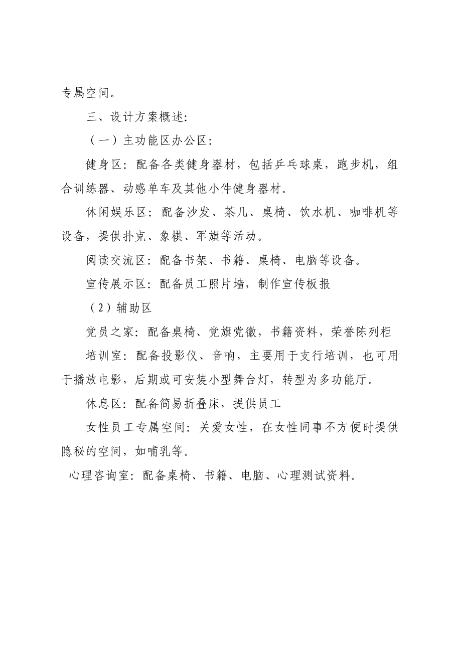 法院职工之家建设方案.docx,第2页预览