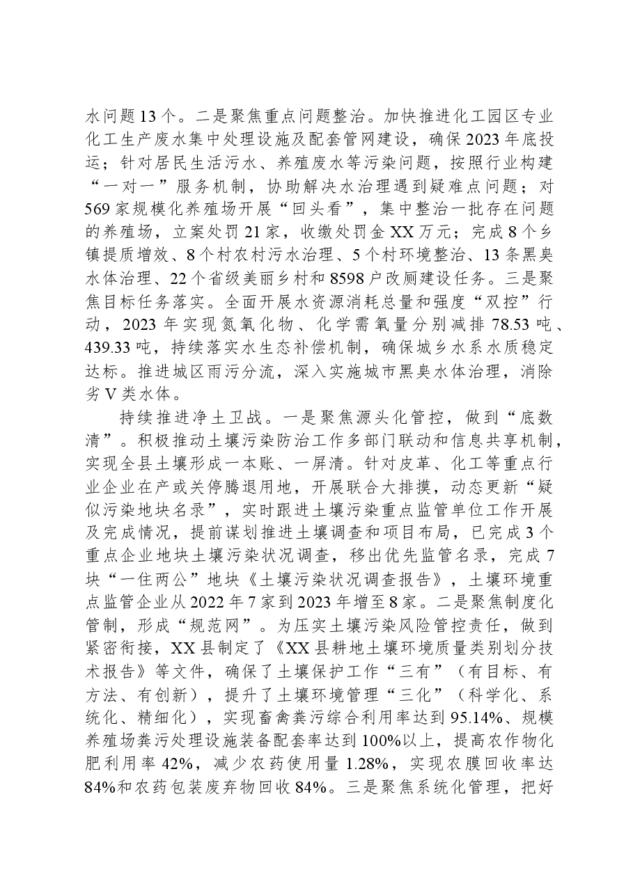 县生态环境分局2023年工作总结和2024年工作计划.docx,第2页预览