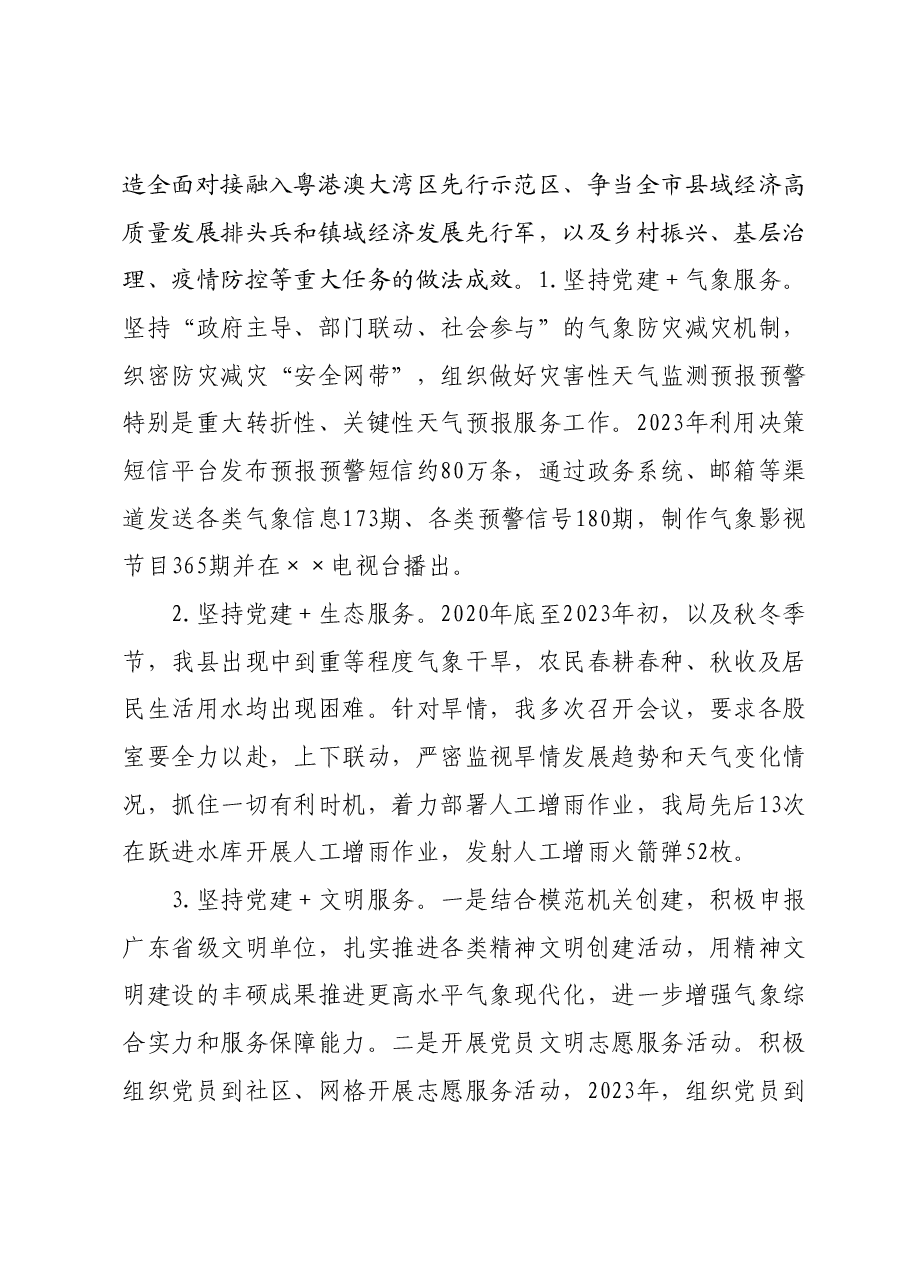 抓基层党建工作述职报告3.docx,第3页预览