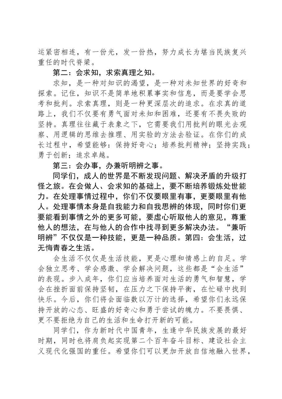 校长在2024届成人礼上的讲话.docx,第2页预览