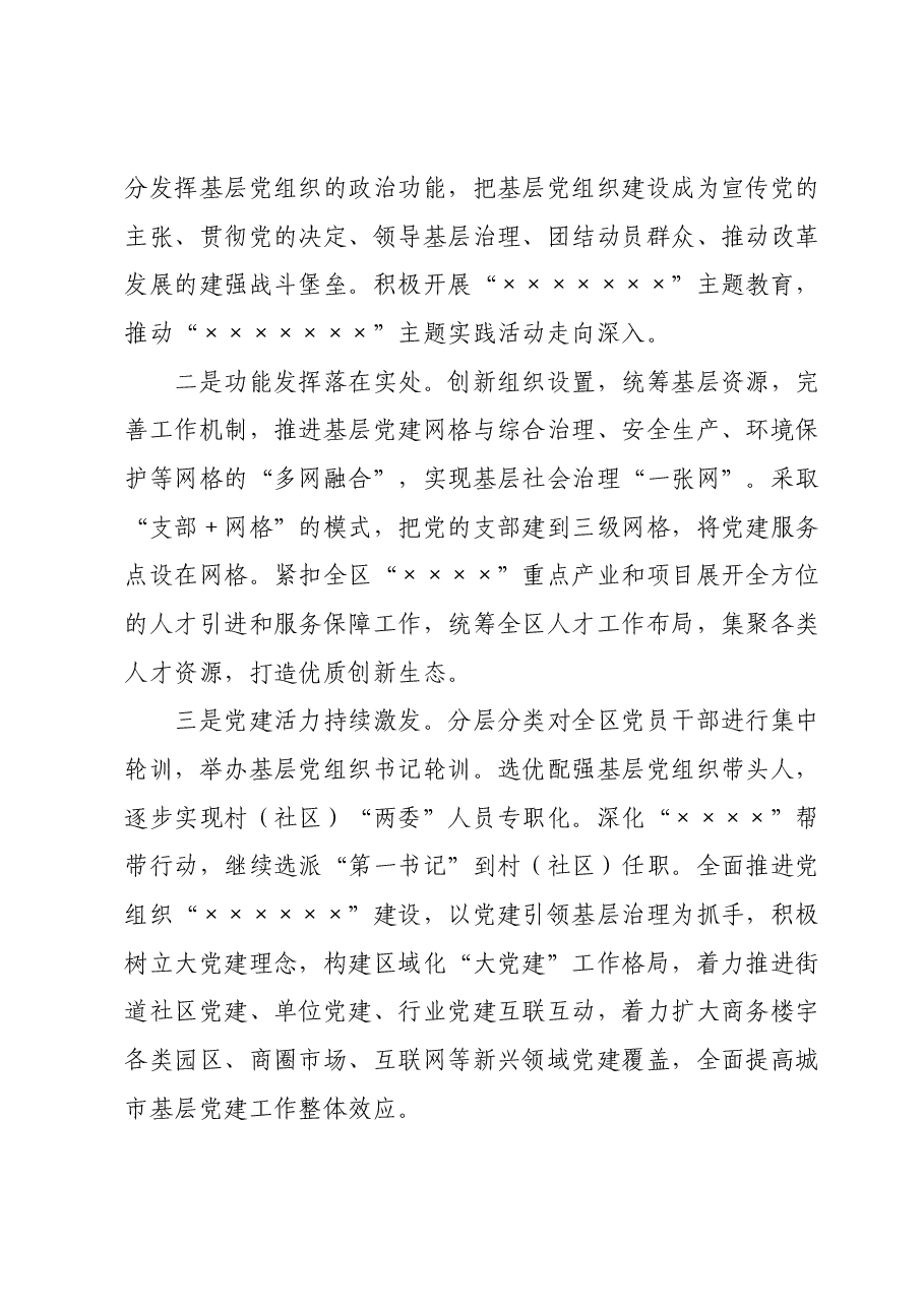 2023年度某区委书记抓基层党建述职报告.docx,第4页预览