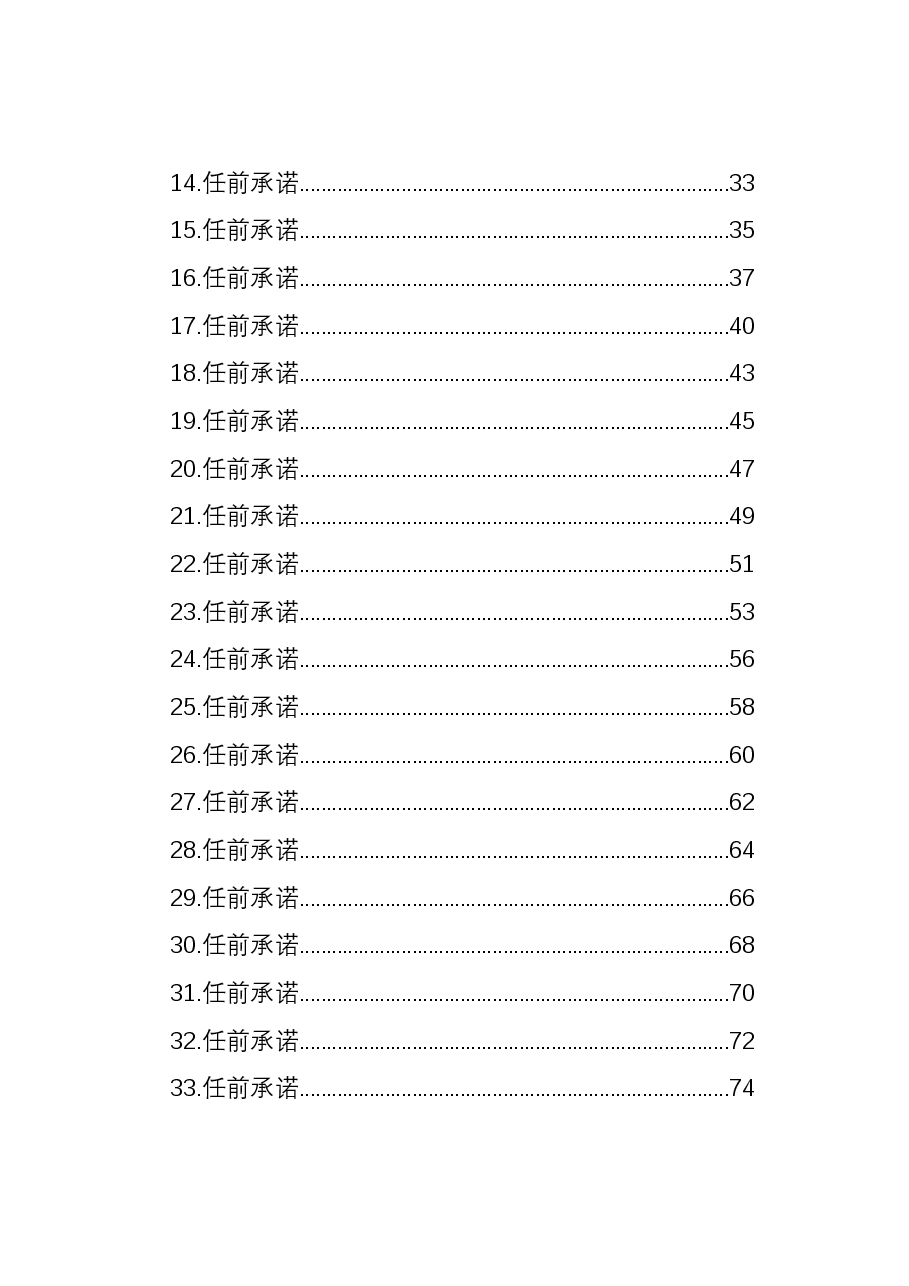 (40篇)党员领导干部表态发言、任前承诺材料汇编.docx,第2页预览