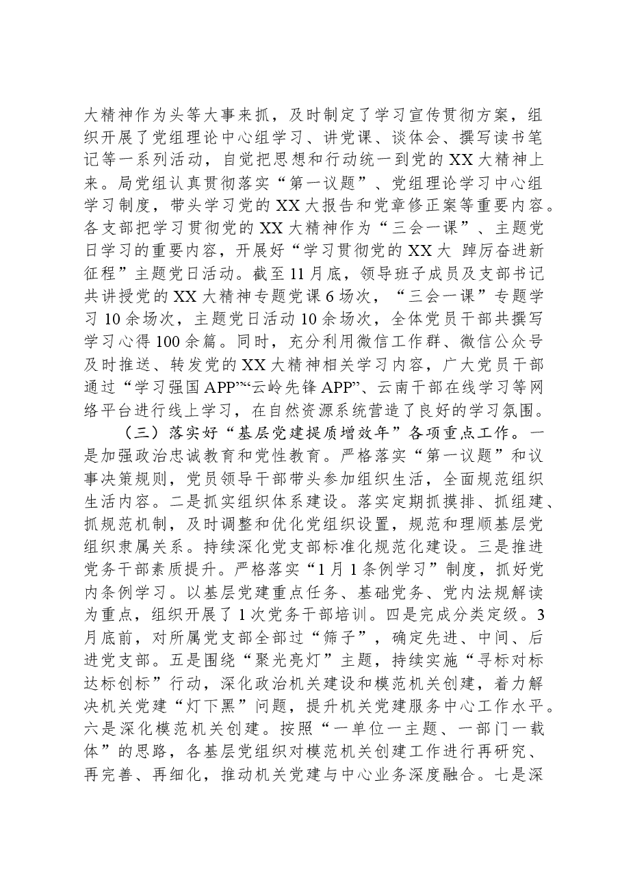 市自然资源局党风廉政建设2023年工作总结和2024年工作计划.docx,第2页预览