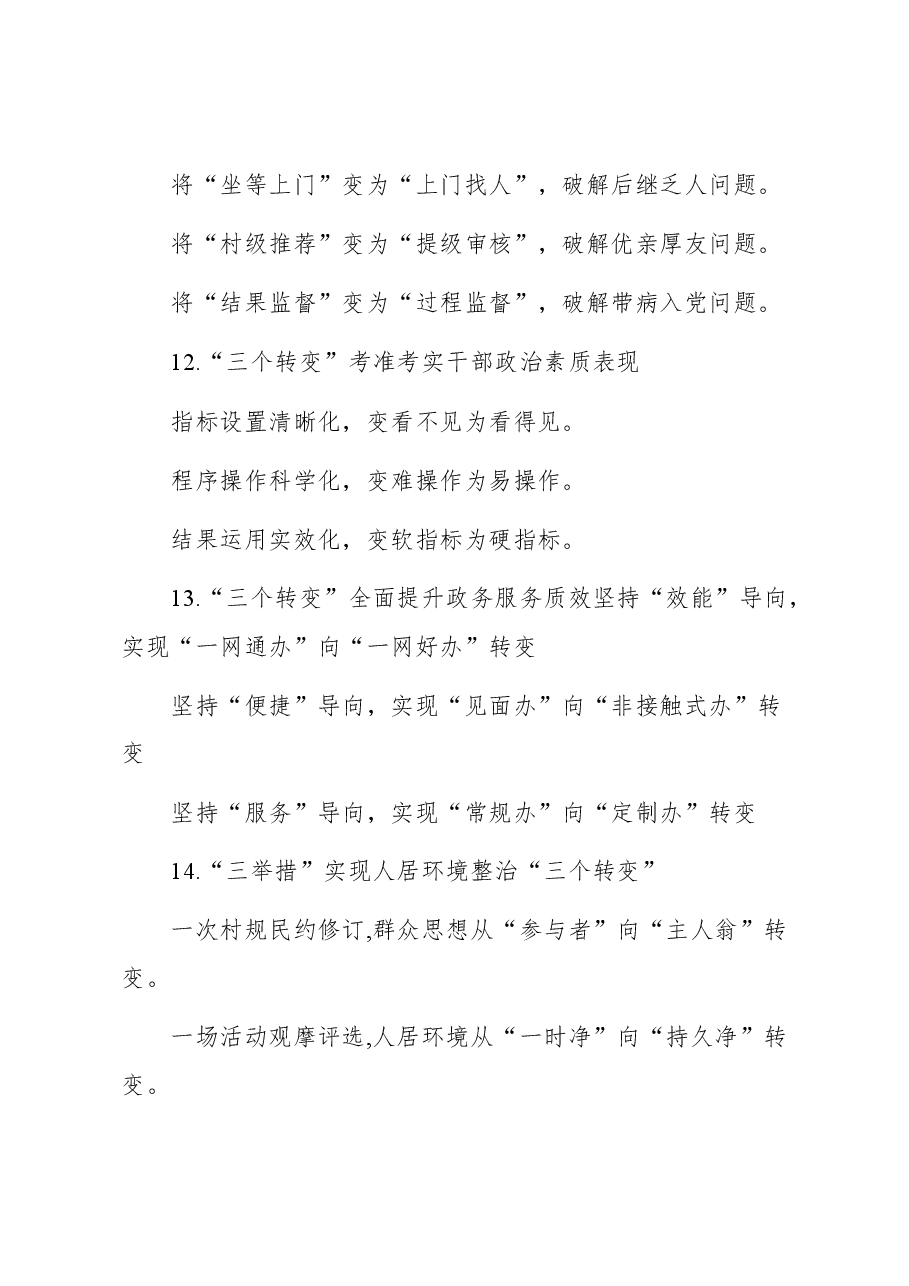 “变”字写作提纲30例-6.docx,第4页预览